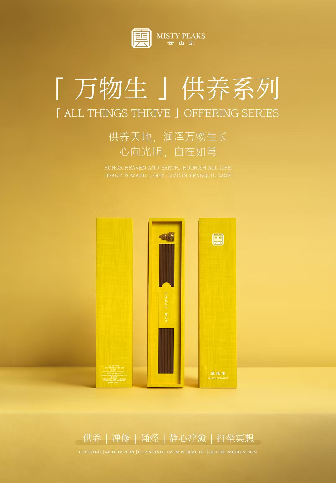 万物生