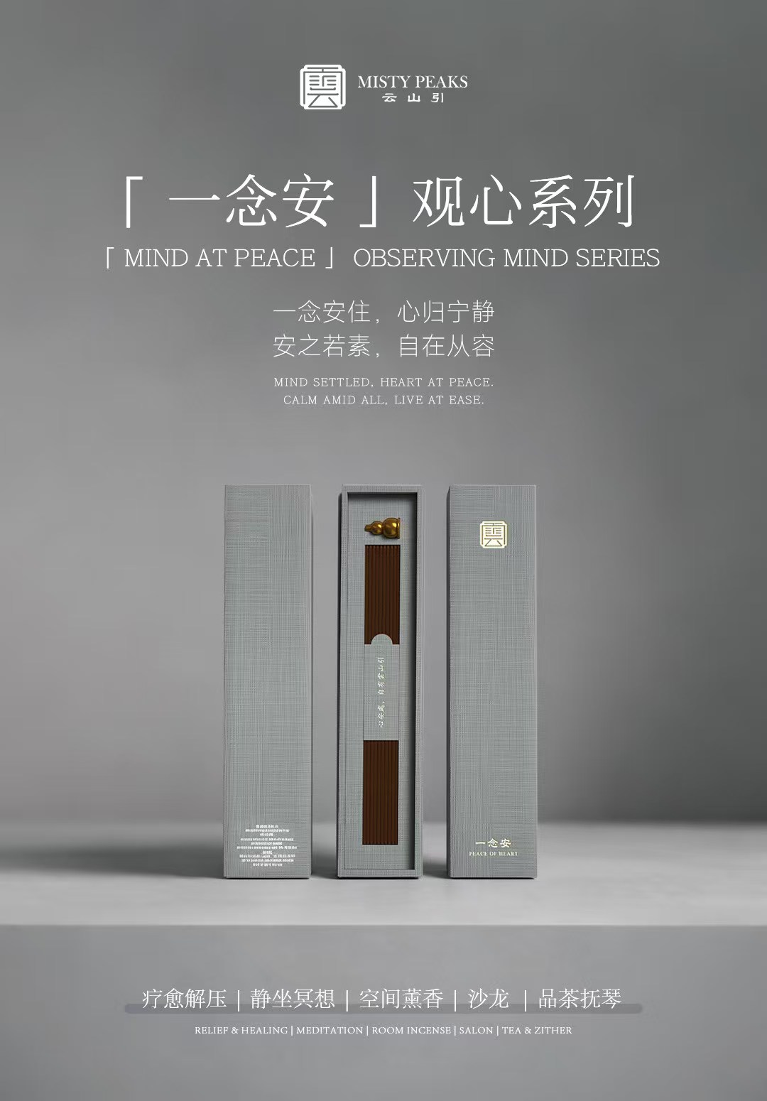 一念安