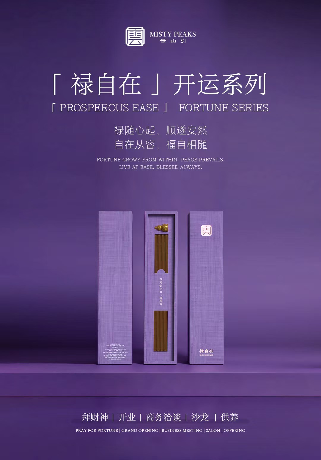 禄自在
