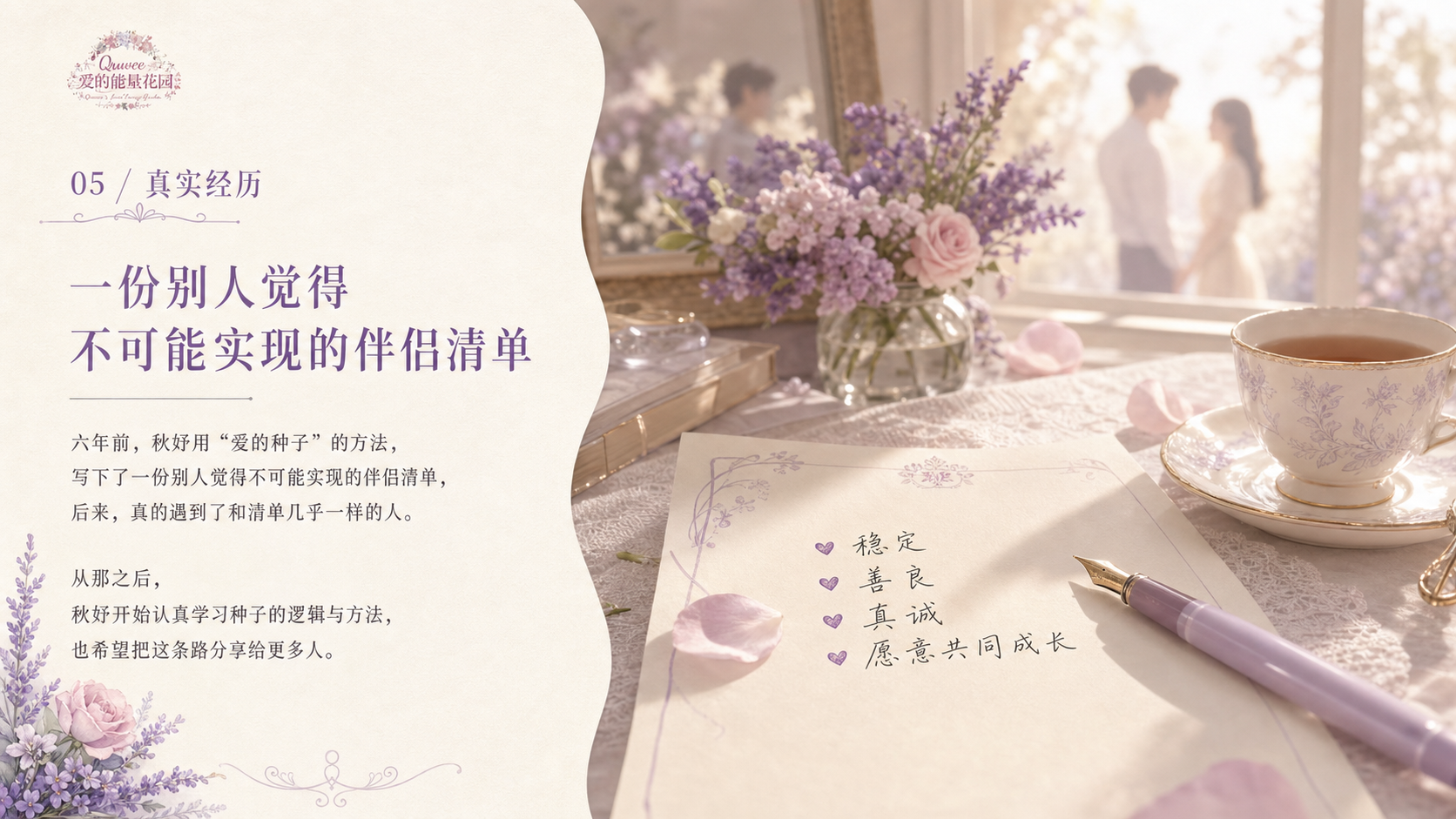 爱的种子单身篇课程页面由来介绍第 5 页