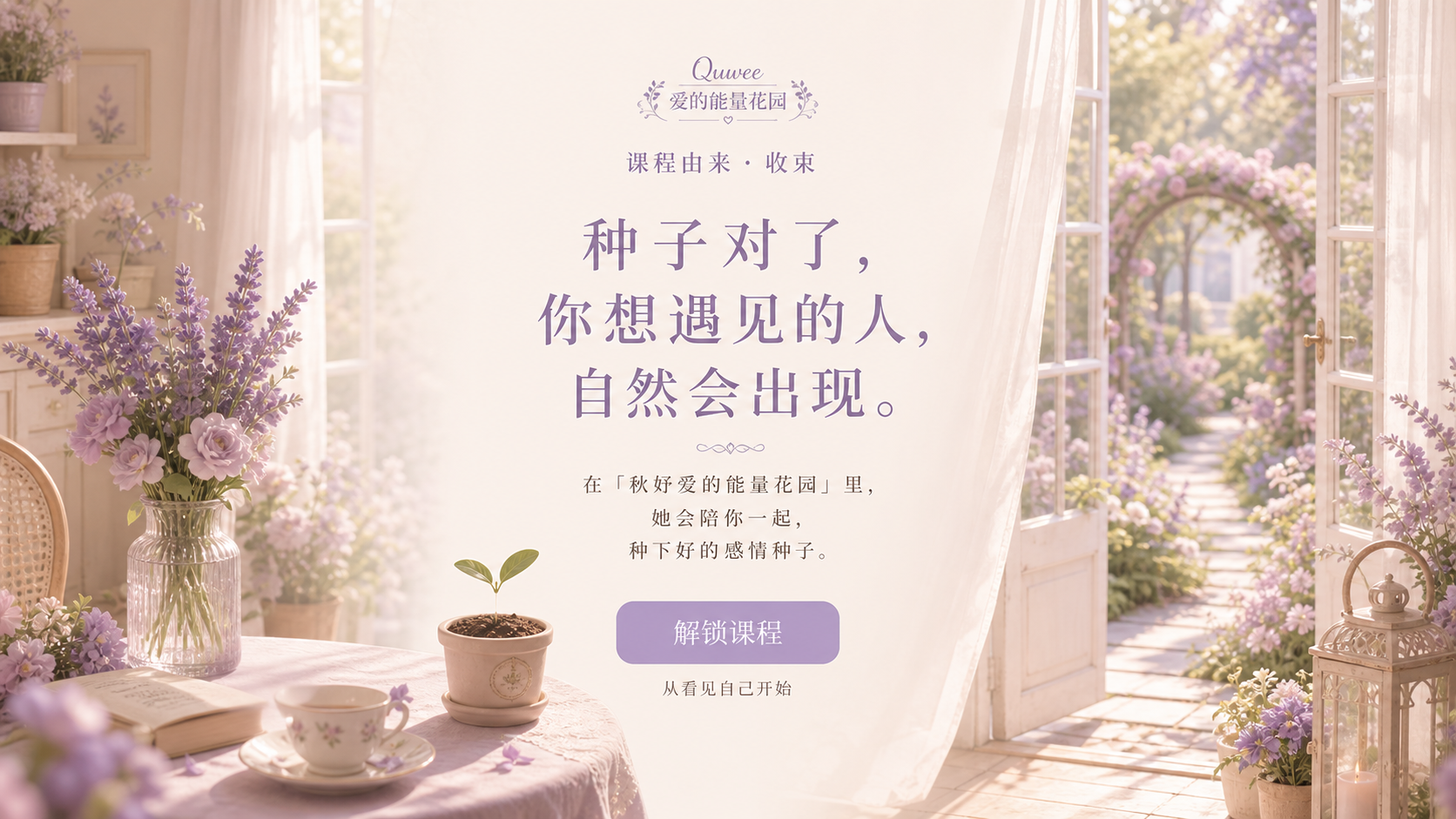 爱的种子单身篇课程页面由来介绍第 6 页
